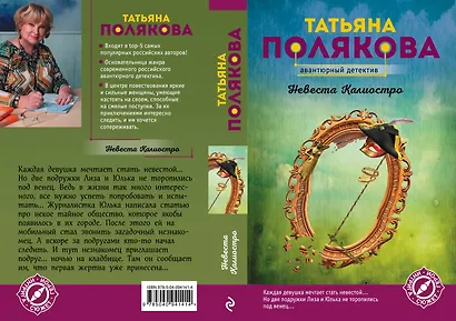 Невеста Калиостро - фото 2