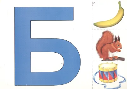 Азбука. Развивающие карточки - фото 2