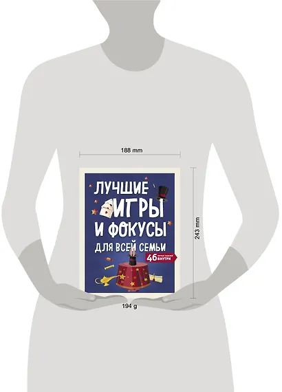 Лучшие игры и фокусы для всей семьи. 46 крутых заданий внутри - фото 4