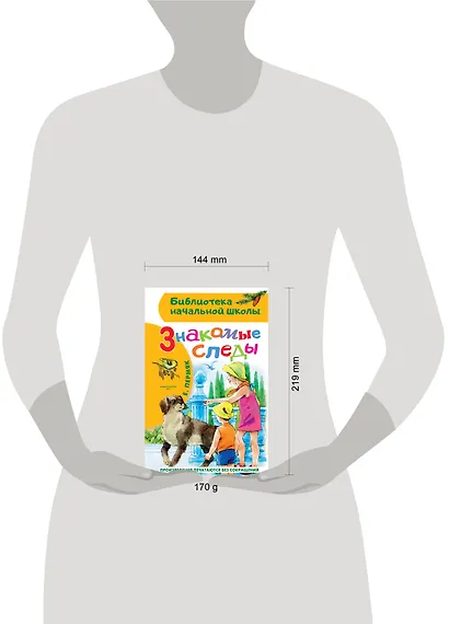 Знакомые следы - фото 8