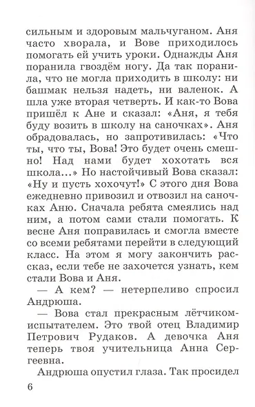 Рассказы и сказки - фото 6