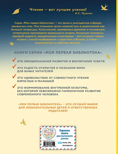 Ворона и Лисица. Басни (ил. И. Петелиной) - фото 2