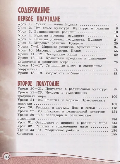 Шахнович. Основы духовно-нравственной культуры народов России. 5 класс Учебное пособие. - фото 2