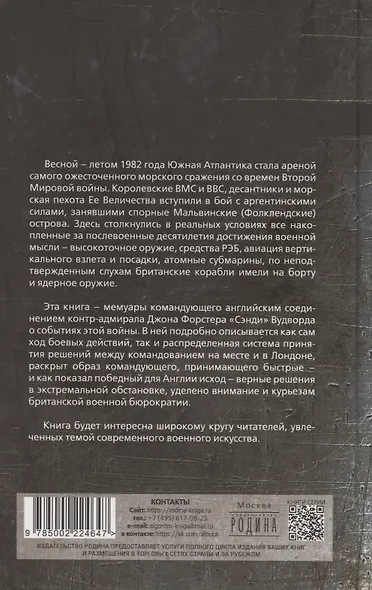 100 дней Фолклендов. Тэтчер против Аргентины - фото 2