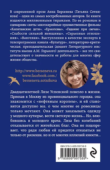 Странная Лиза : роман - фото 2