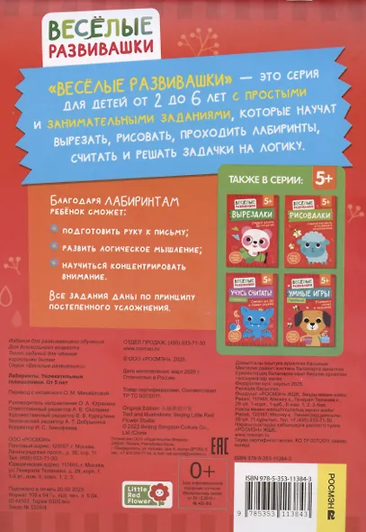 Лабиринты. Увлекательные головоломки - фото 2