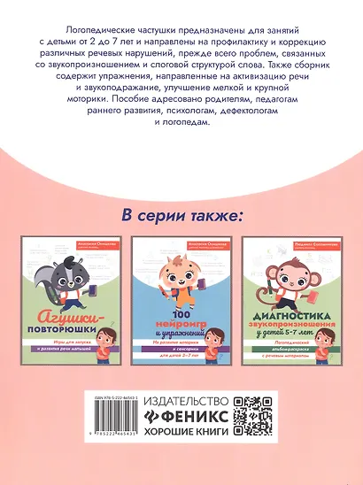 Логопедические частушки для коррекции речевых нарушений - фото 2