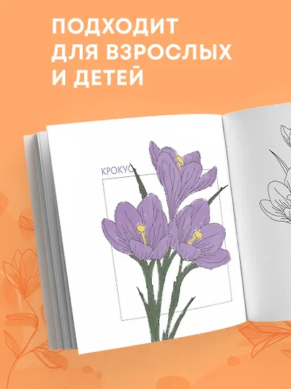 Прекрасные цветы. Нежная раскраска для вдохновения - фото 7