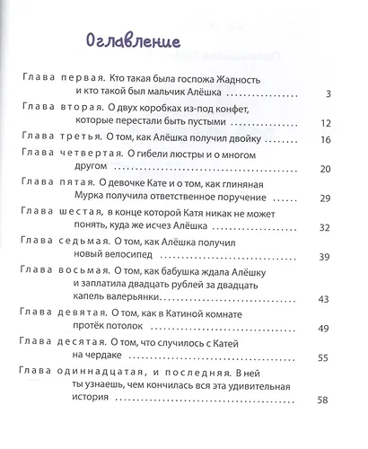 Клад под старым дубом - фото 2