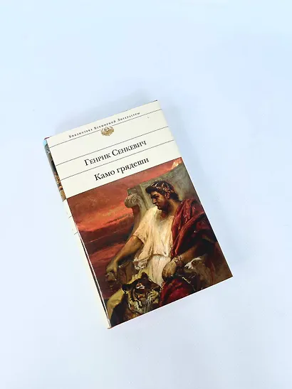 Камо грядеши - фото 9