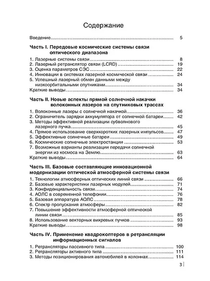 Лазерные коммуникации на Земле и в космосе - фото 2