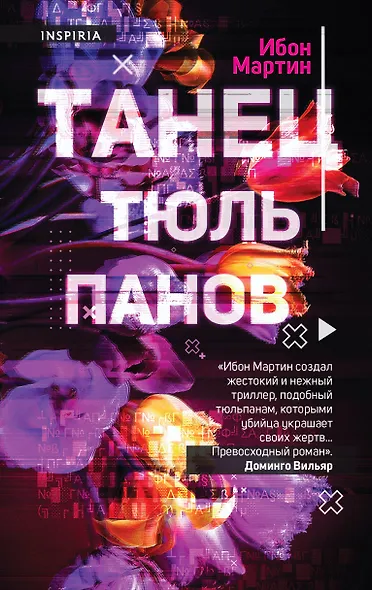 Танец тюльпанов - фото 1