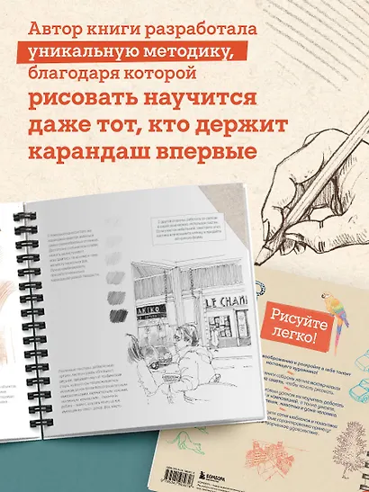 Рисовать — это просто. Учимся рисовать природу, животных, человека и перспективу - фото 6