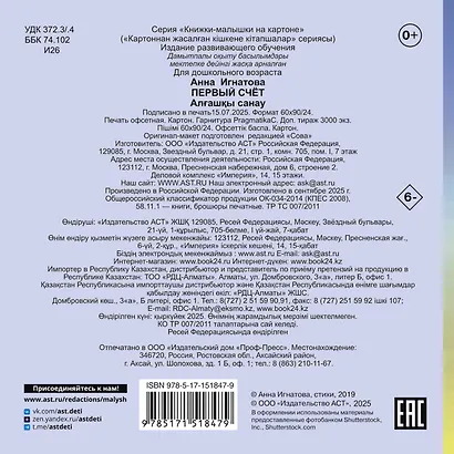 Первый счет - фото 2