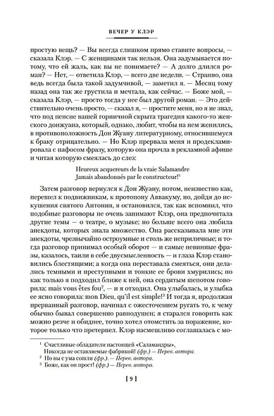 Вечер у Клэр. Ночные дороги - фото 14