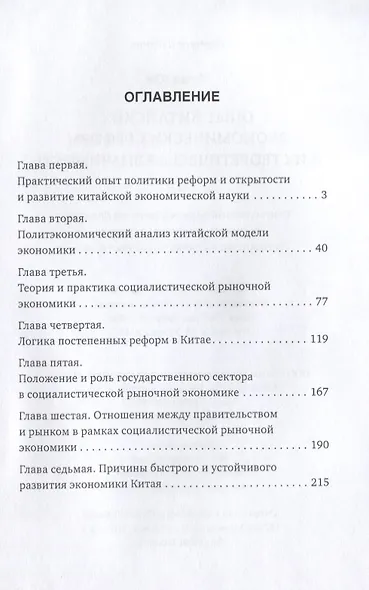 Опыт китайских экономических реформ и их теоретическая значимость - фото 2