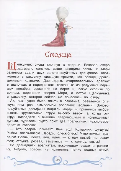 Щелкунчик и мышиный король - фото 6