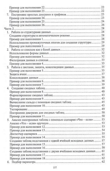 Методы MS EXCEL для решения инженерных задач. Учебное пособие - фото 3