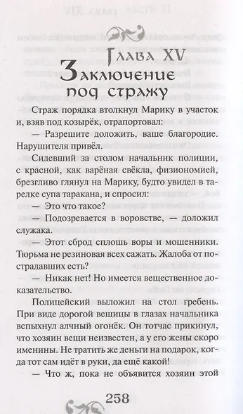 Кубок чародея - фото 5