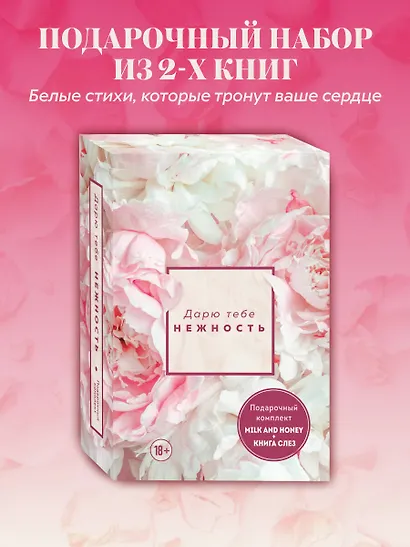 Комплект из 2-х книг. Дарю тебе нежность. Подарочный комплект из двух книг. Milk and honey и Книга слез - фото 4