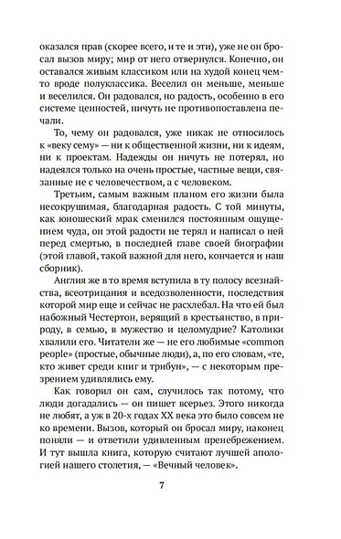 Вечный человек - фото 12
