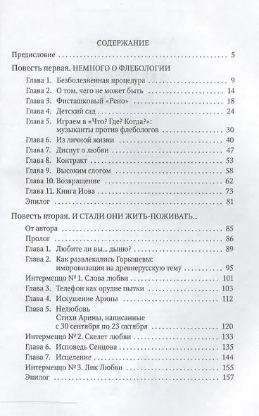 Две повести о любви - фото 2