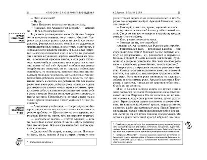 Отцы и дети - фото 9