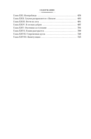 Рассказы Южных морей - фото 15