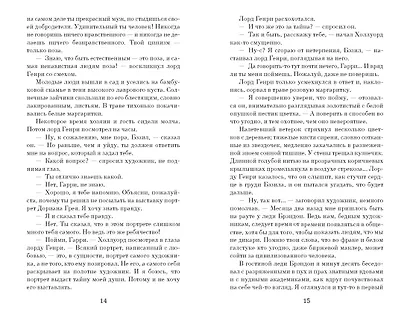 Портрет Дориана Грея - фото 12