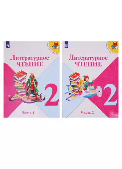 Литературное чтение. 2 класс. Учебник. В двух частях (комплект из 2-х книг) - фото 1