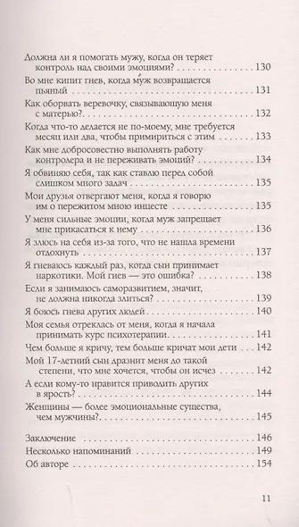Эмоции, чувства и прощение - фото 2