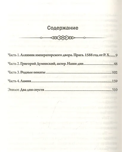 Ларисса. Призраки прошлого - фото 2