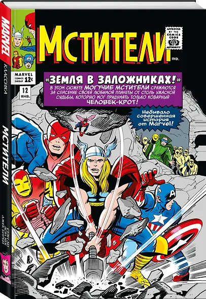 Классика Marvel. Мстители. Том 2 - фото 3