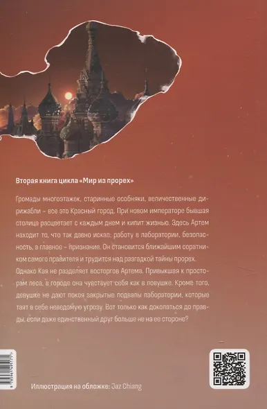 Мир из прорех. Другой город - фото 2