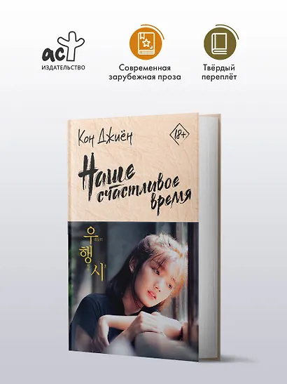 Наше счастливое время - фото 3