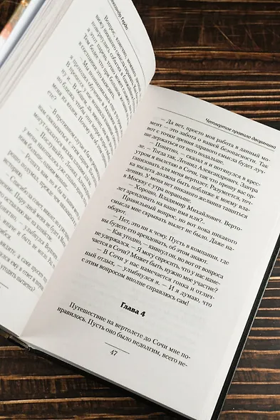 Четвертое правило дворянина - фото 8