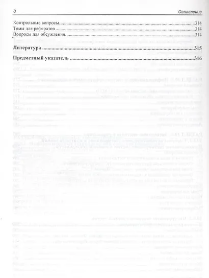 Технологии поиска и хранения информации. Технологии автоматизации управления - фото 8
