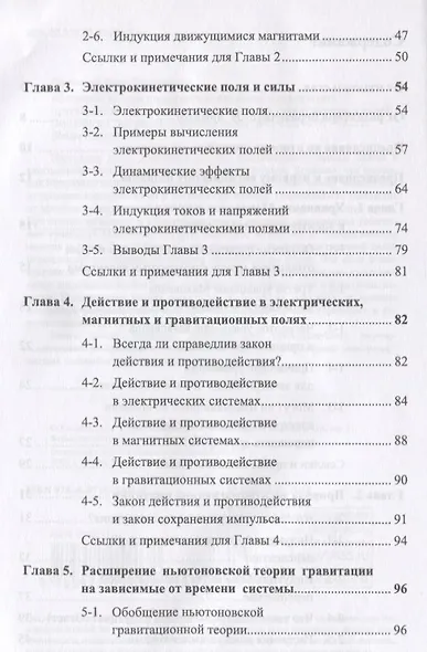 Причинность, электромагнитная индукция и гравитация. Другой подход к теории электромагнитных и гравитационных полей - фото 3