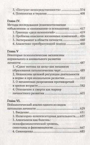 Аномалии личности. Психологический подход - фото 3
