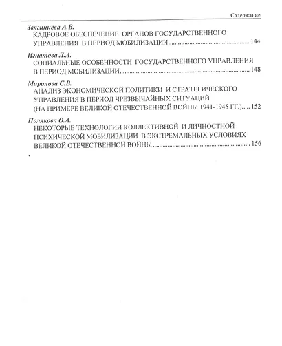 Мировоззренческие вопросы исторического образования и воспитания в глобальном контексте. Монография - фото 5