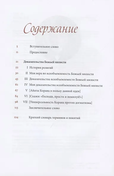 Доказательство божьей милости - фото 2