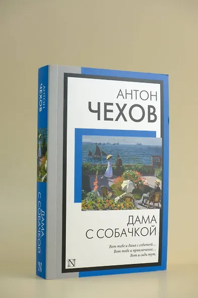 Дама с собачкой - фото 6