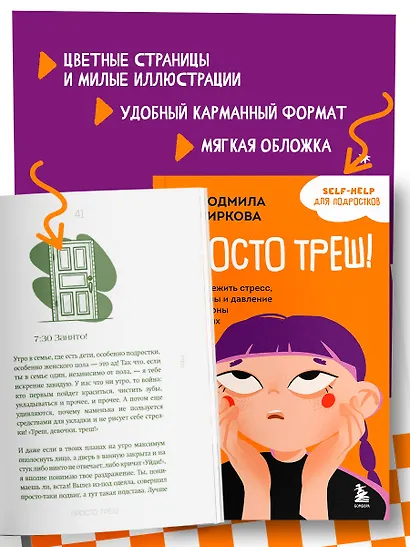 Просто треш! Как пережить стресс, экзамены и давление со стороны взрослых - фото 6