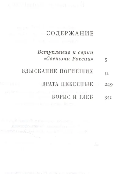 Взыскание погибших (СветочиРос) Солоницын - фото 2