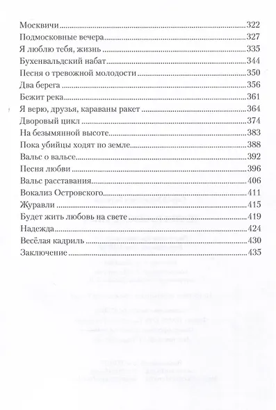 Песни русского мира - фото 4