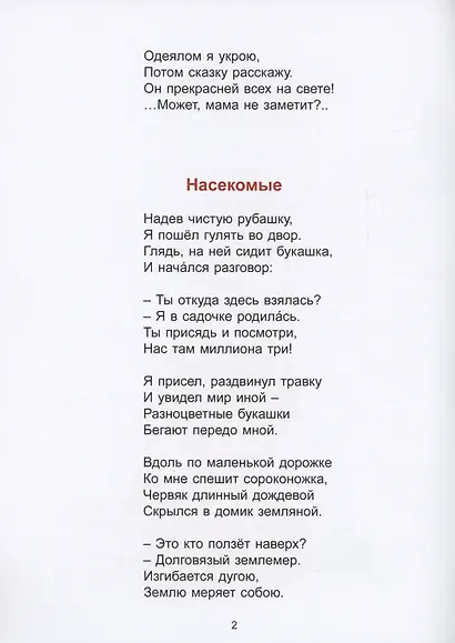 Сказки в лукошке - фото 4