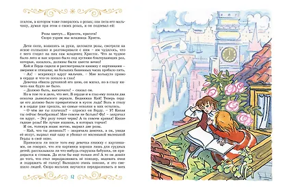 Сказки к Новому году. Щелкунчик и Снежная королева (илл. Н. Гольц) - фото 6