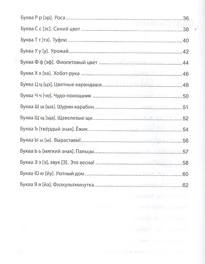 Азбука-развивалочка - фото 3