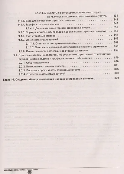 Заработная плата в 2019 году - фото 10