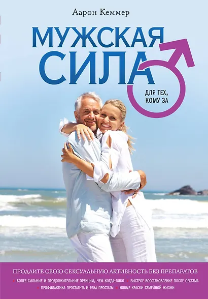 Мужская сила для тех, кому за... - фото 1